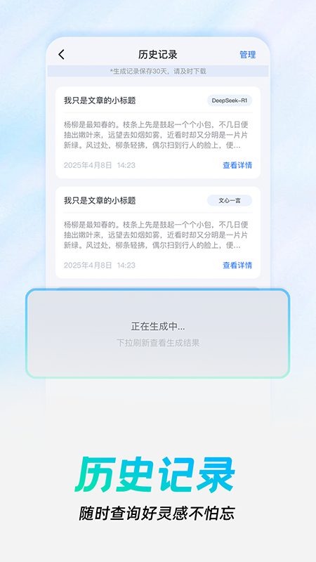 AI智能写作 截图 4