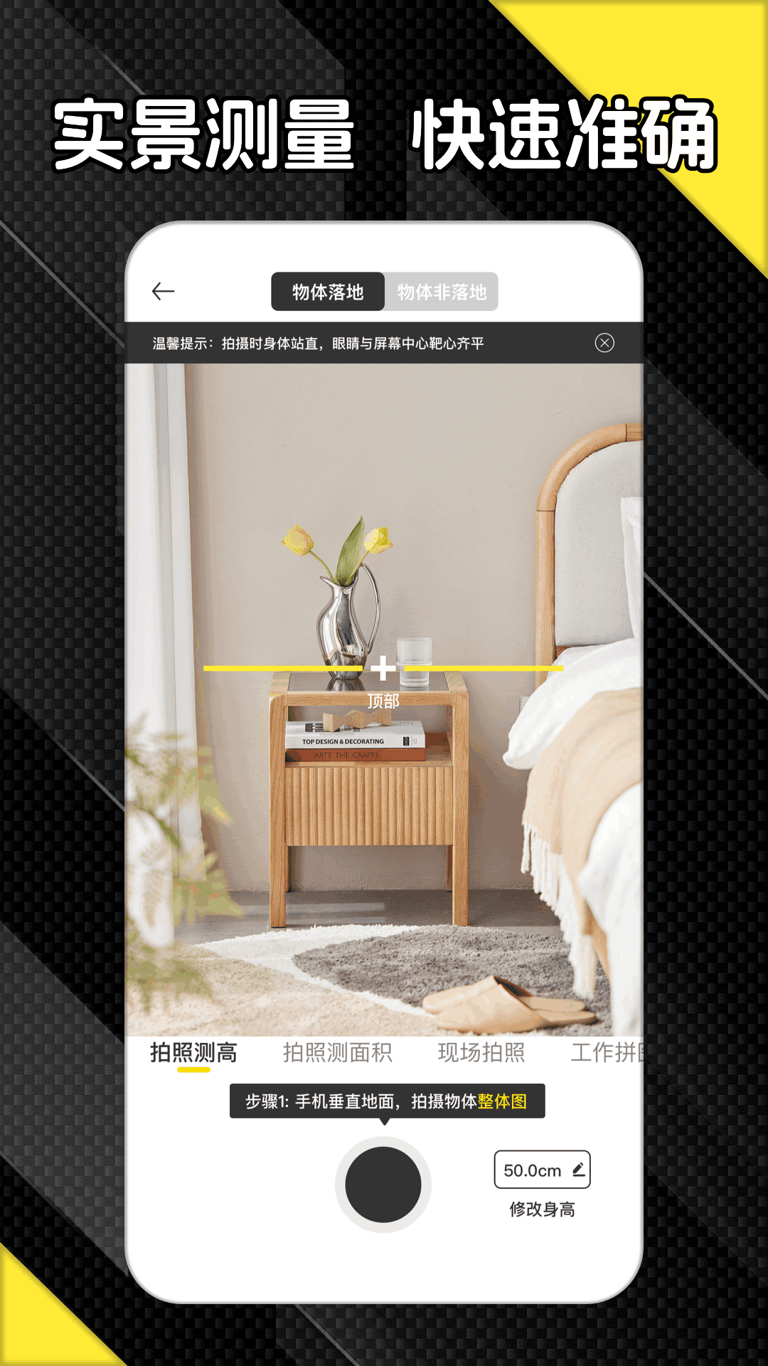 身高测量仪 截图 2
