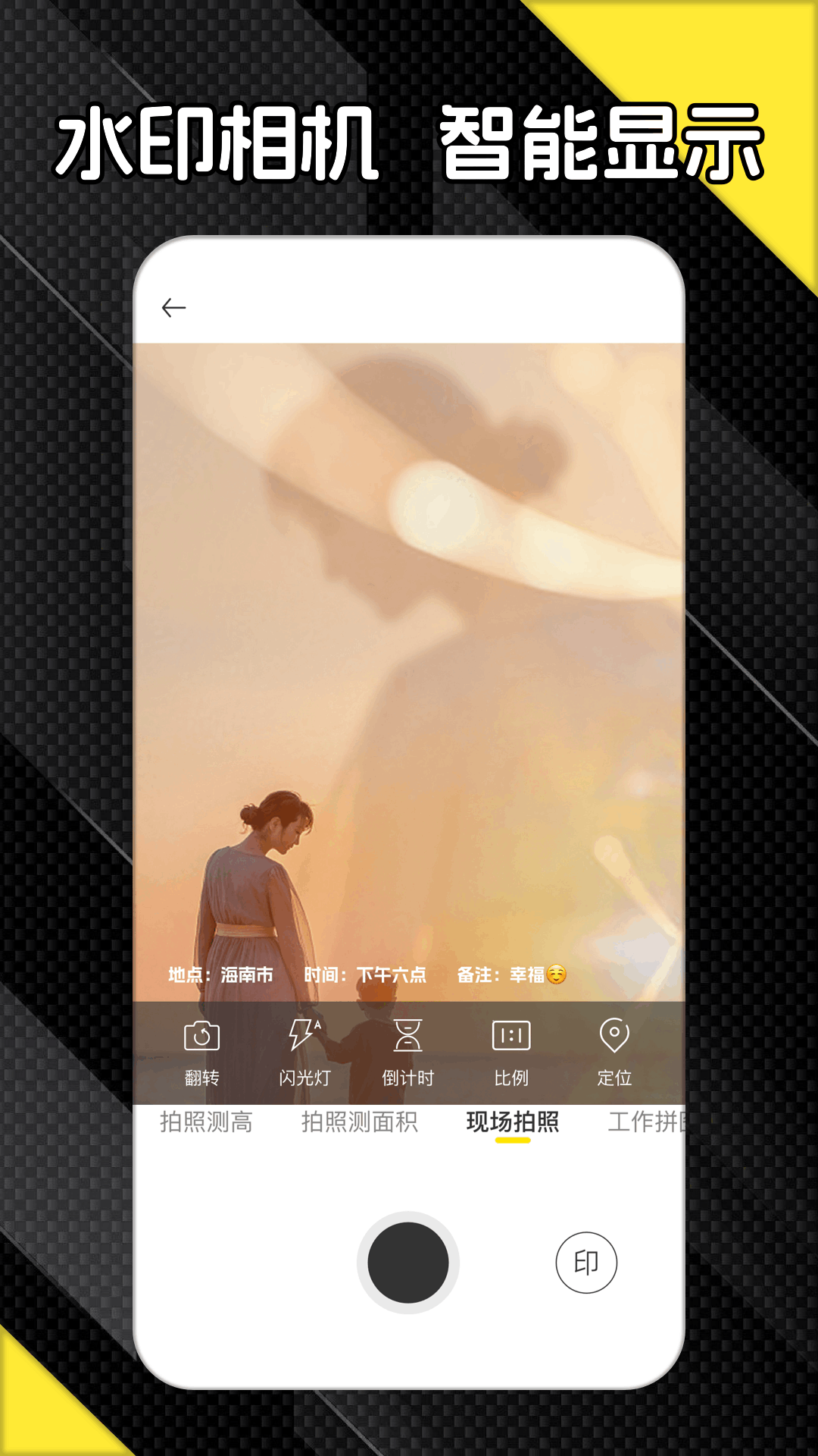 身高测量仪 截图 3