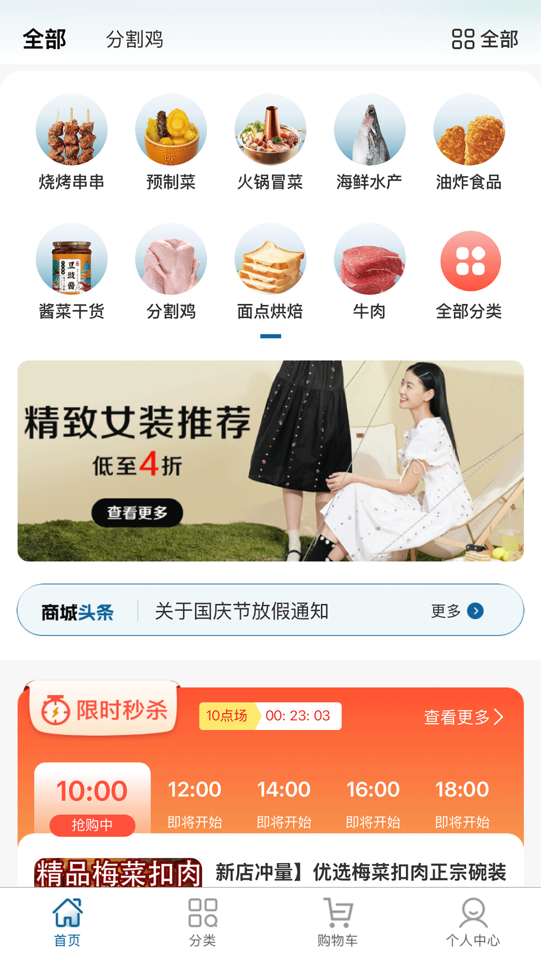 冷链品牌仓 截图 1