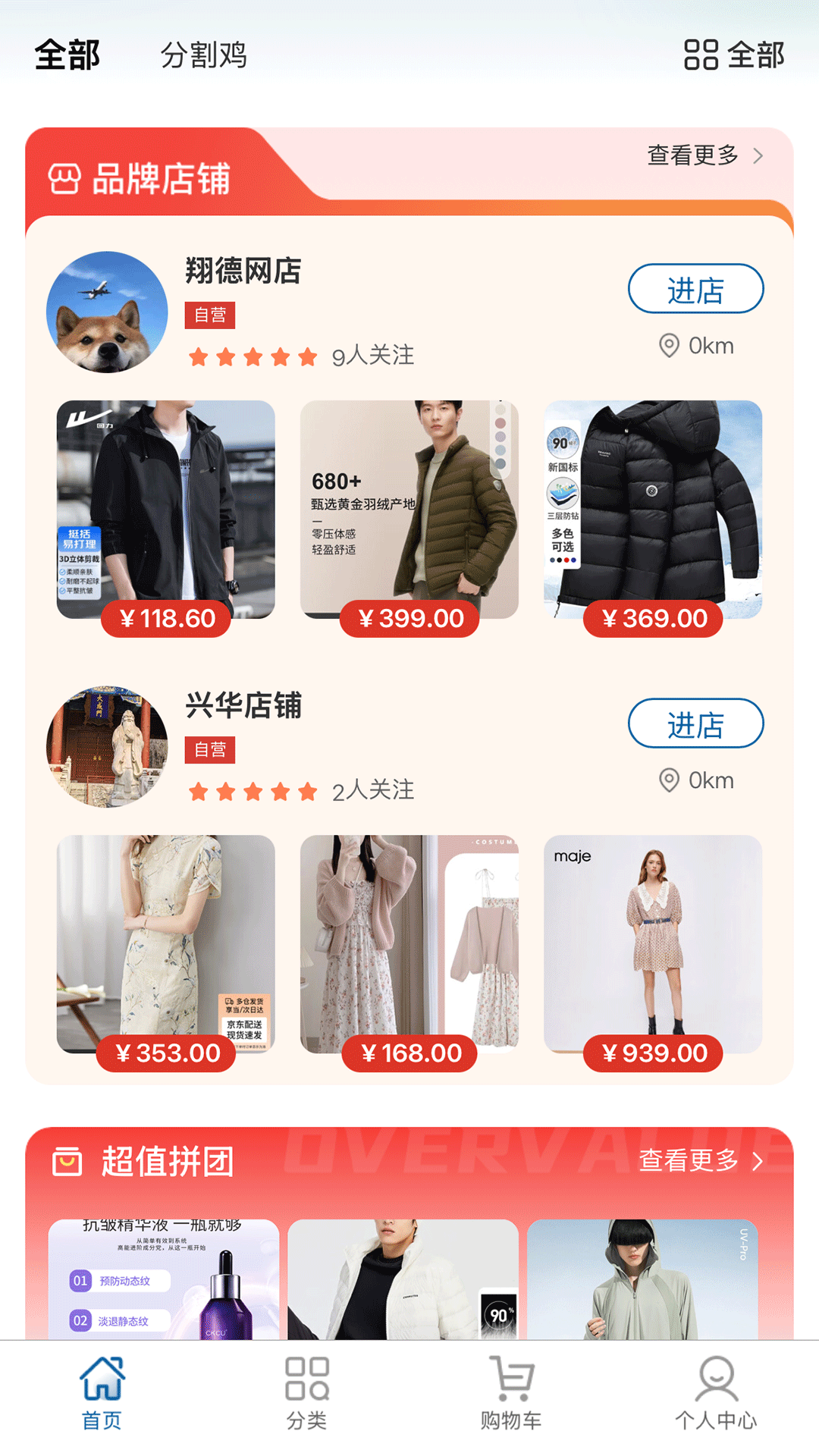冷链品牌仓 截图 3
