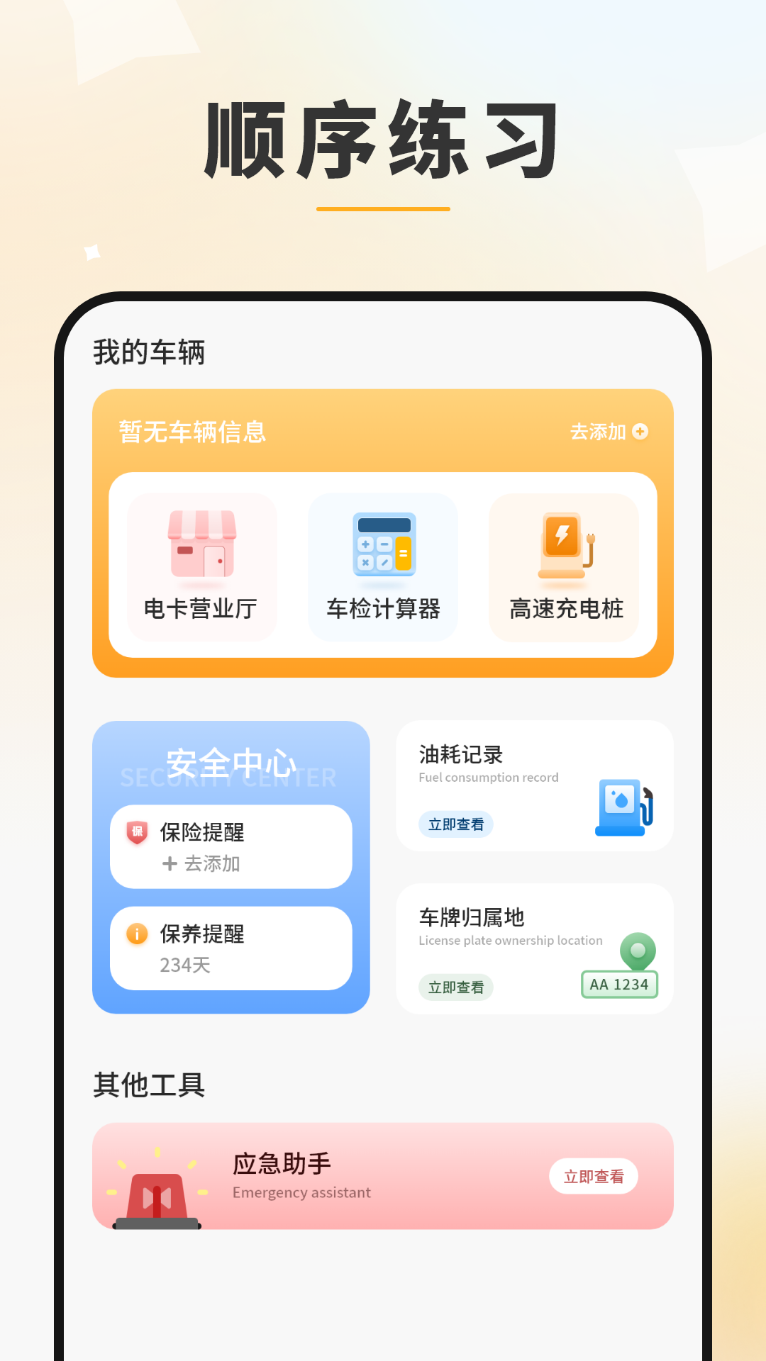 模拟驾驶考 截图 2