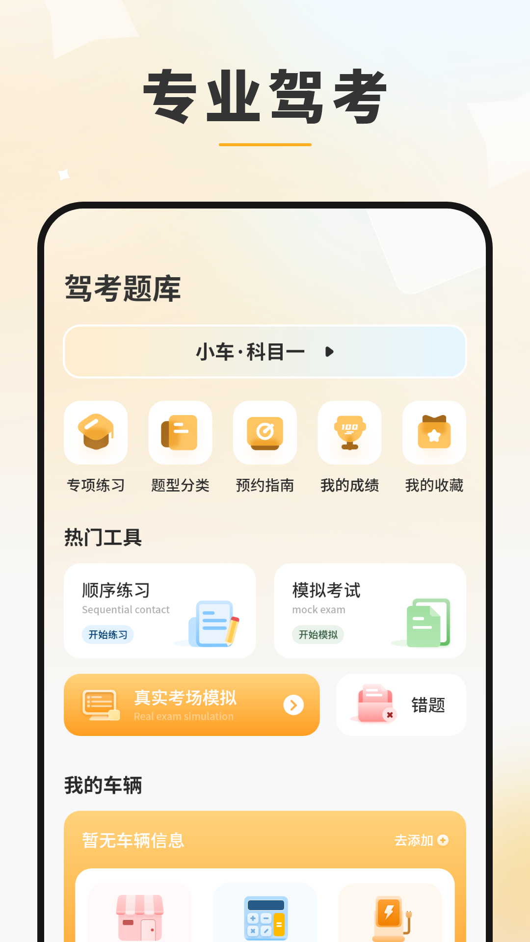 模拟驾驶考 截图 3