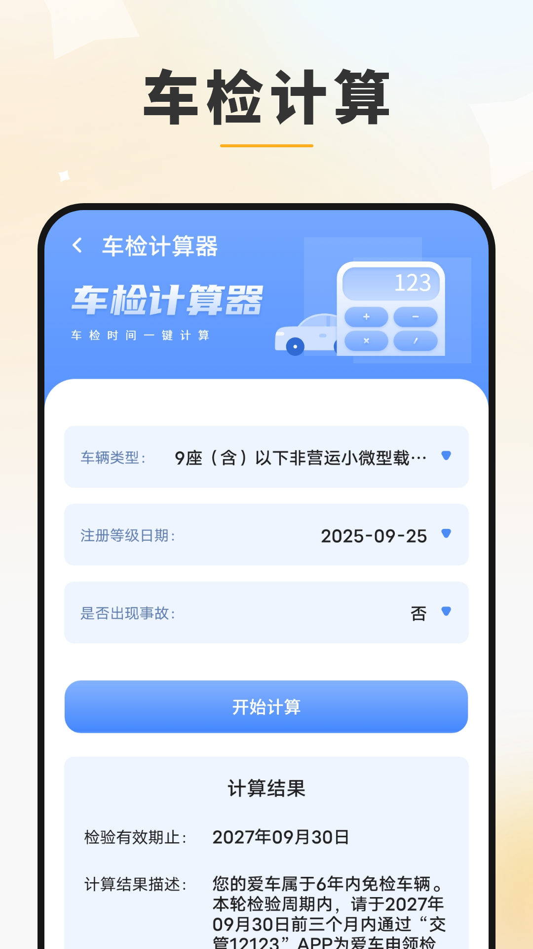 模拟驾驶考 截图 4