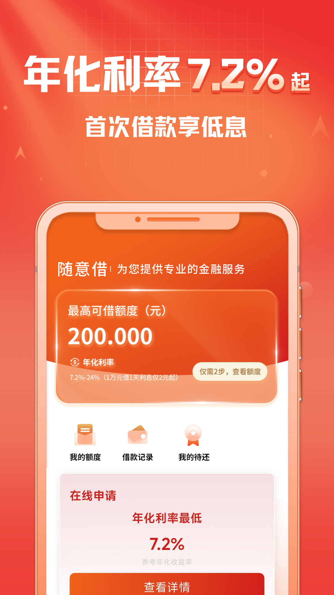 随意借 截图 3