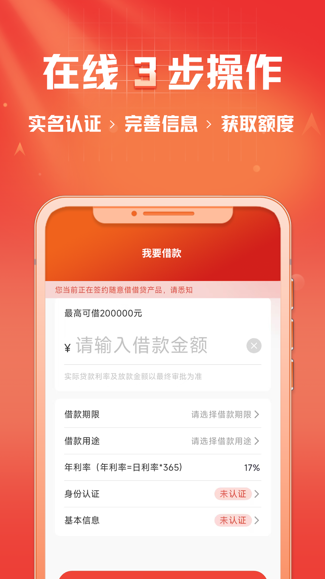 随意借 截图 4
