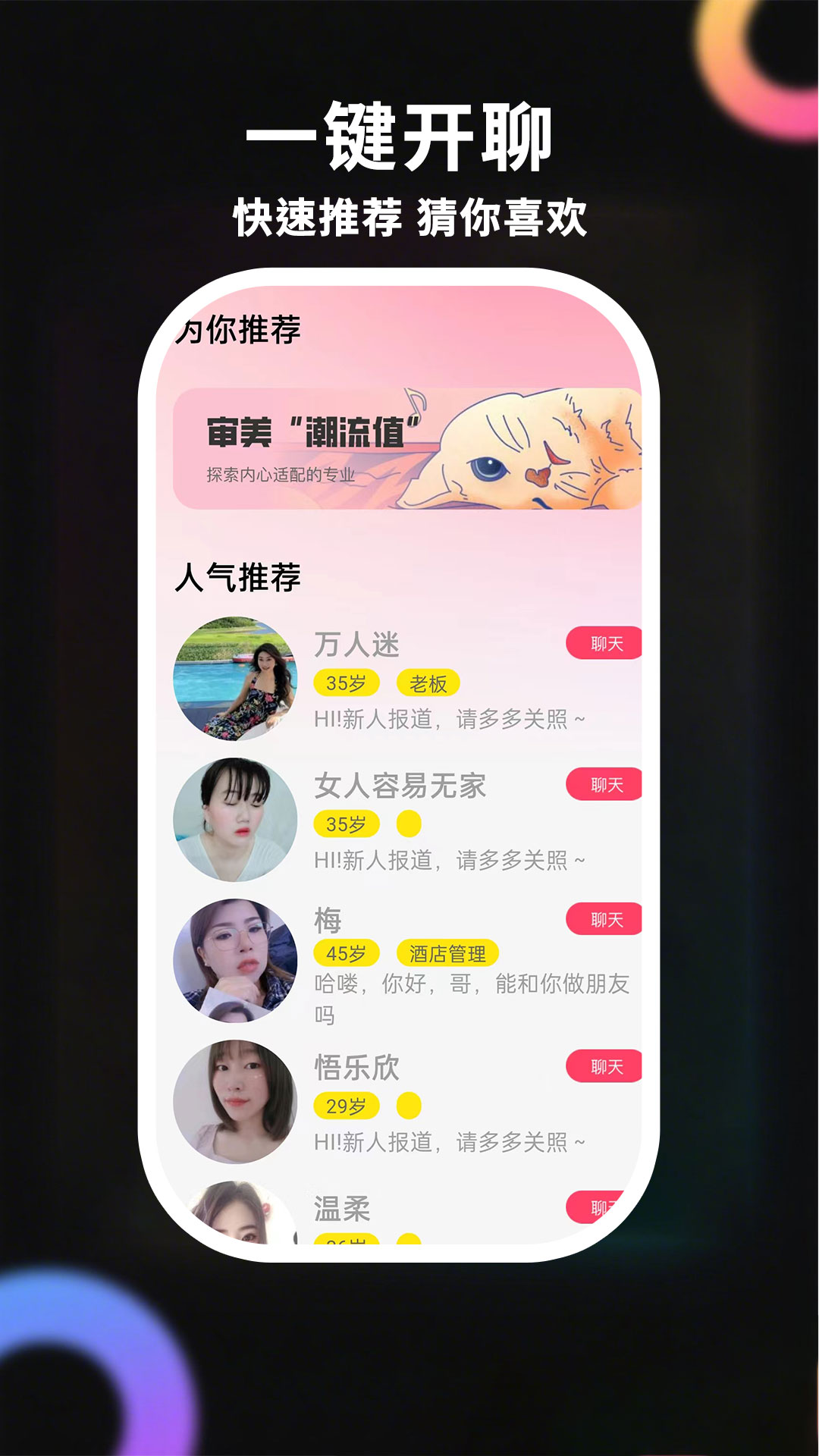 不夜社区心凌守爱 截图 1