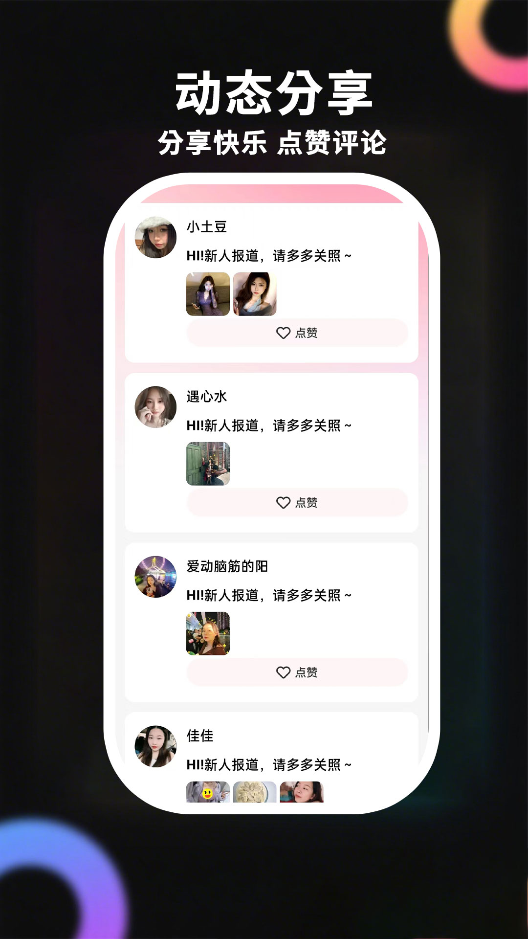 不夜社区心凌守爱 截图 2