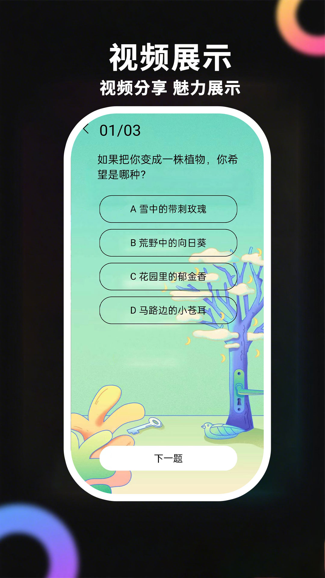 不夜社区心凌守爱 截图 3