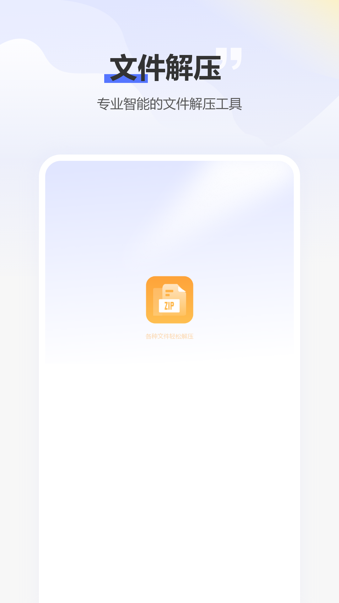 文件助手安装包 截图 1