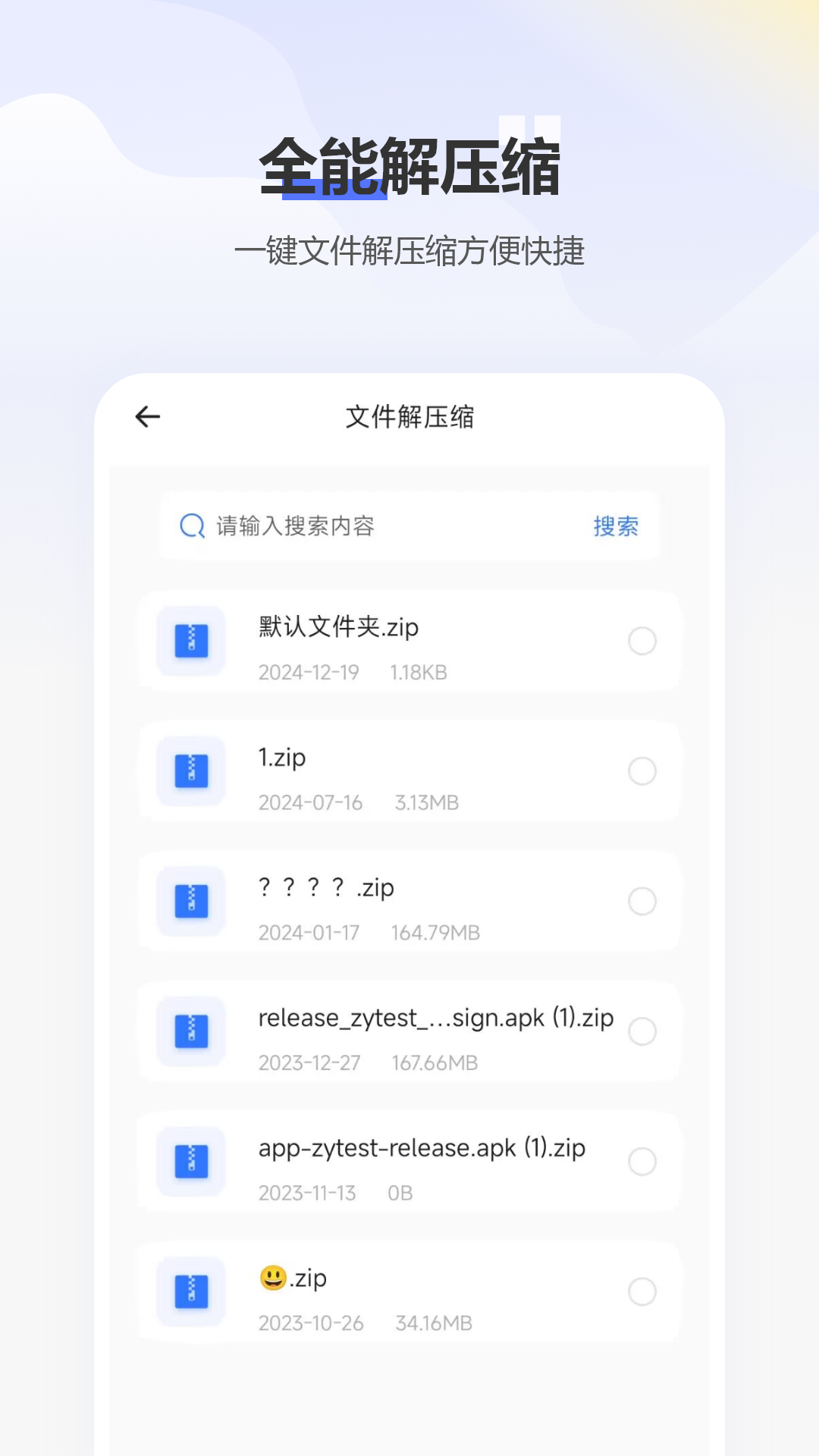 文件助手安装包 截图 3