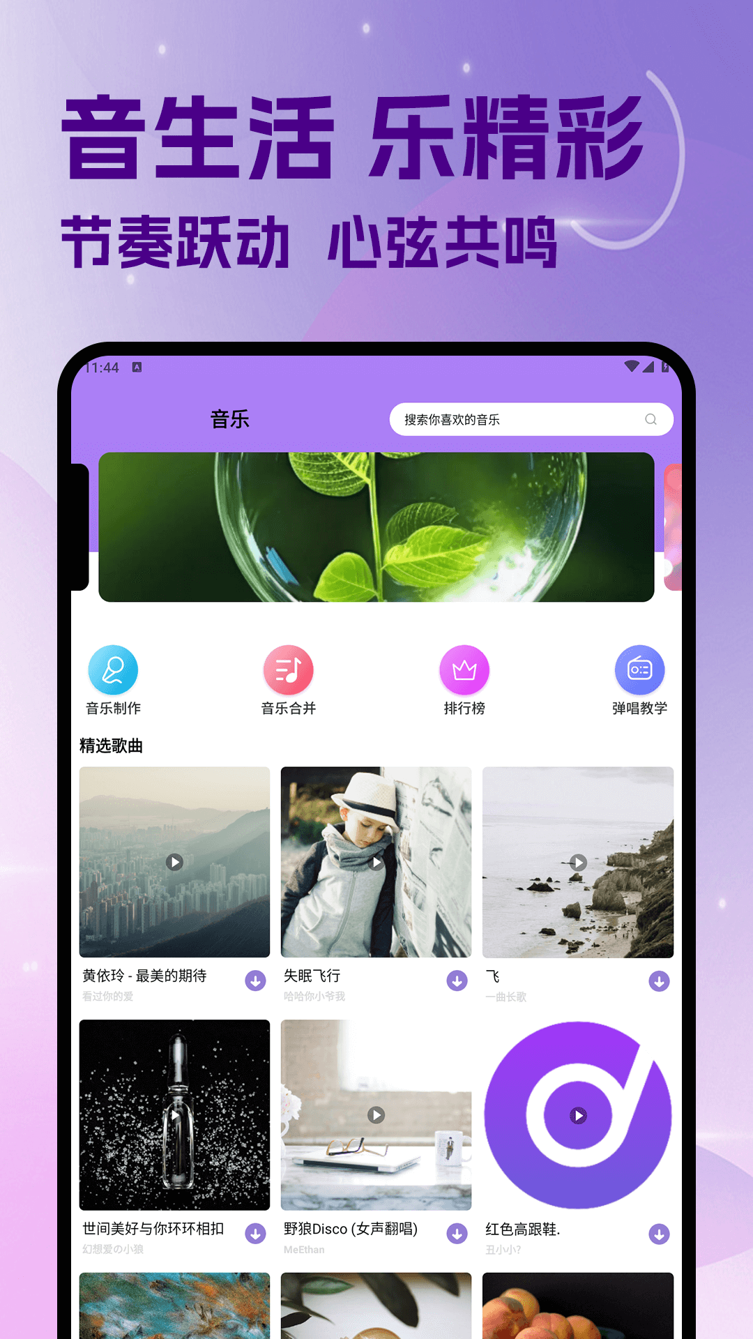 气泡音乐 截图 1