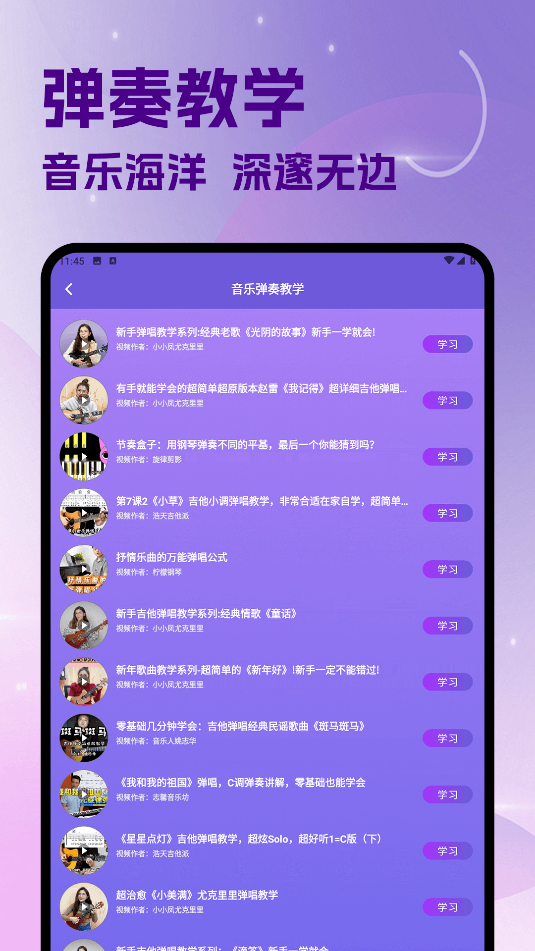 气泡音乐 截图 3