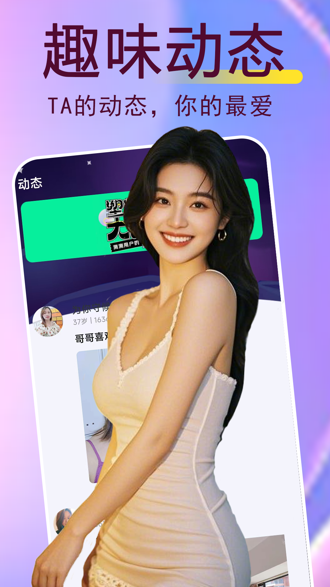 盼爱 截图 3