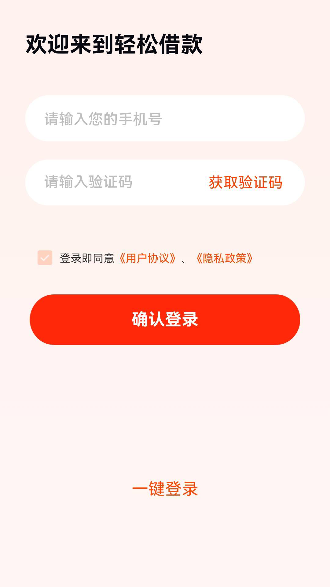 轻松花借款 截图 1
