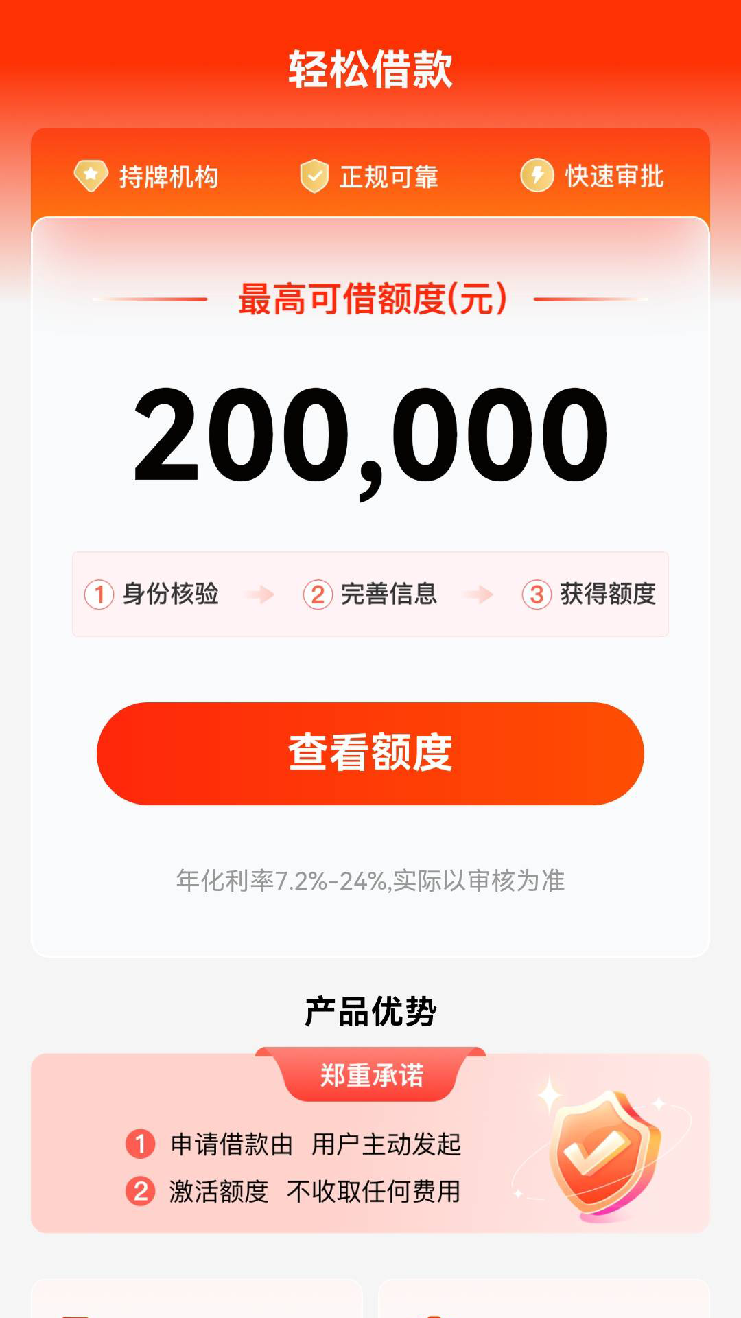 轻松花借款 截图 2