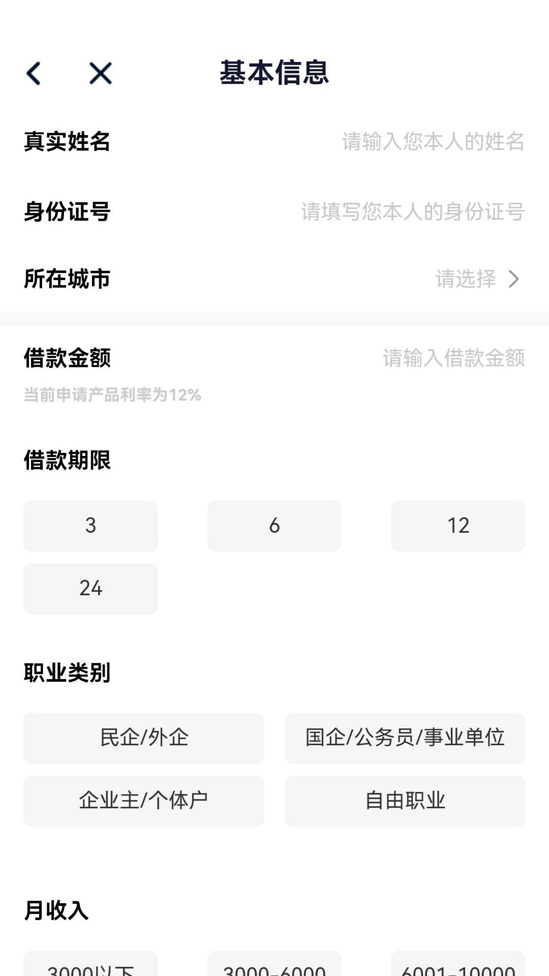 轻松花借款 截图 3