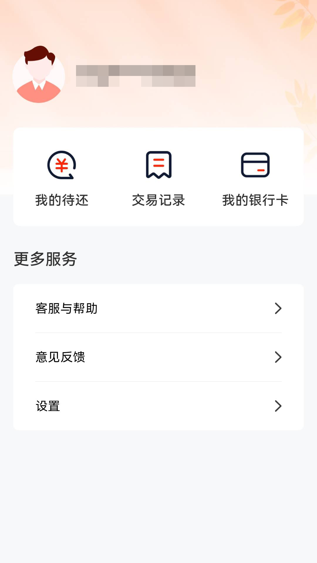 轻松花借款 截图 4