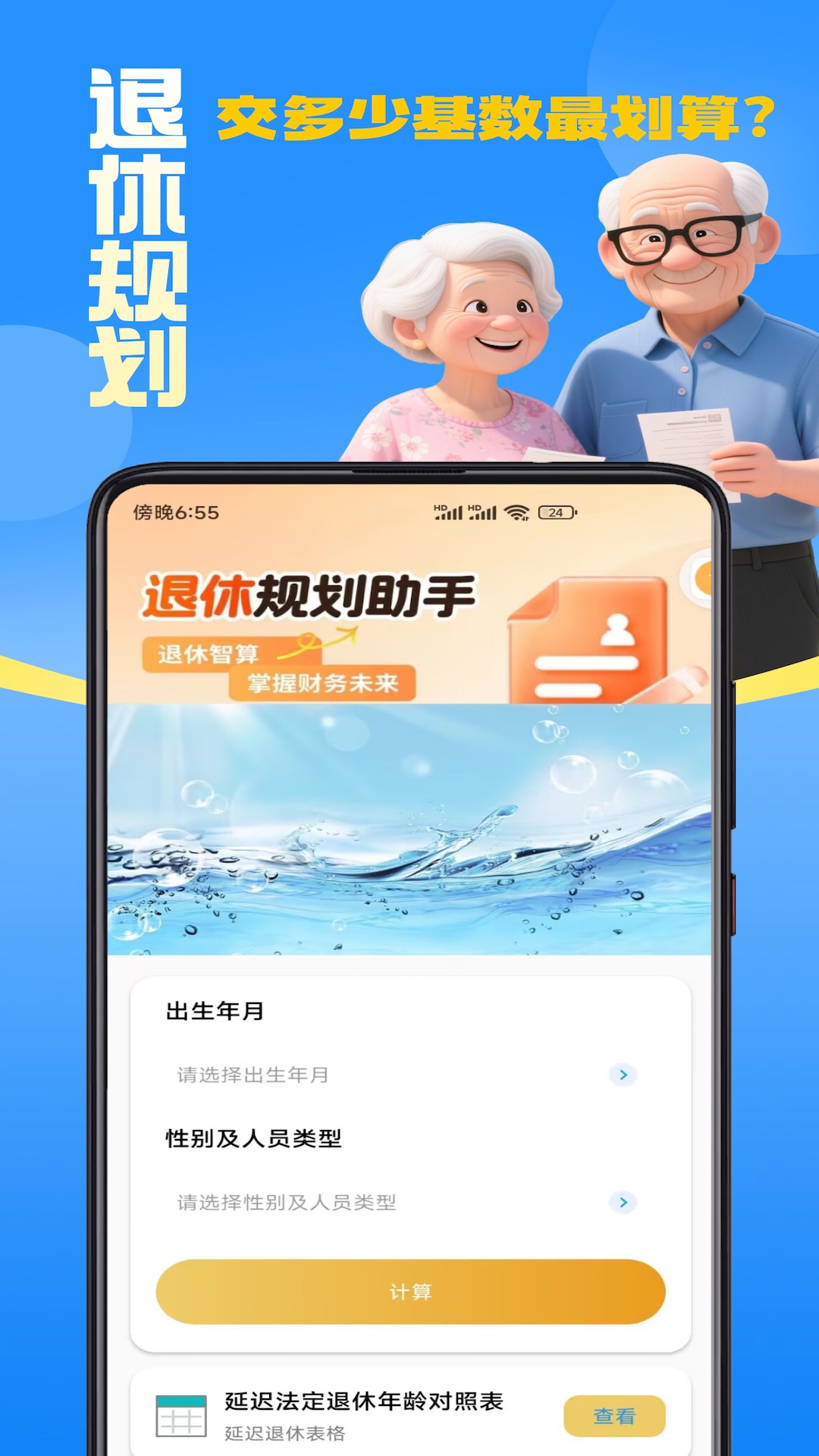 退休养老 截图 1