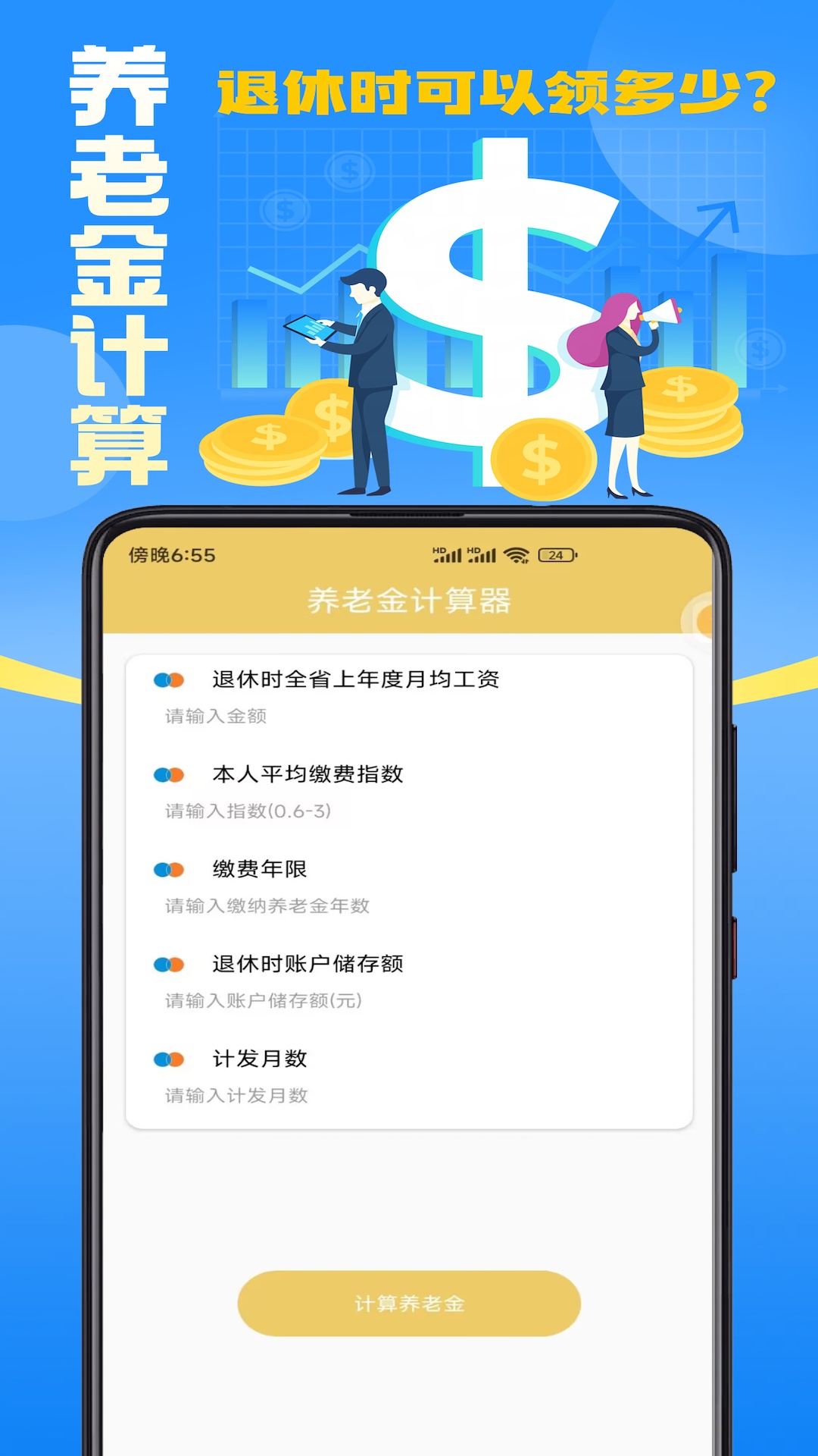 退休养老 截图 2