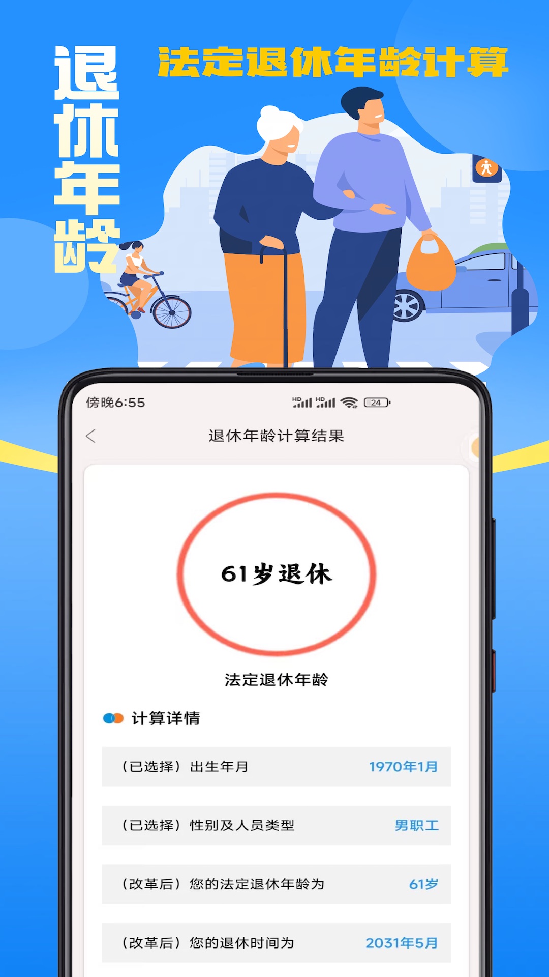 退休养老 截图 3