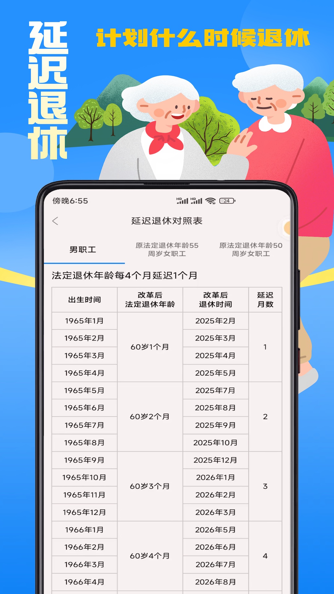 退休养老 截图 4