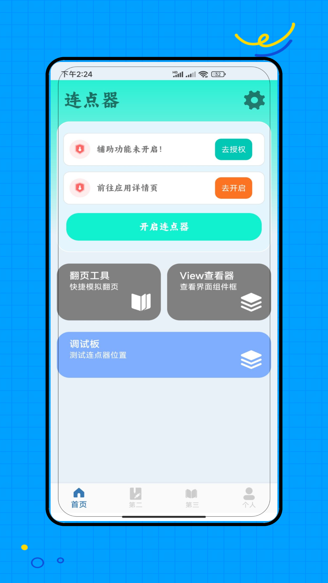 脚本精灵 截图 4