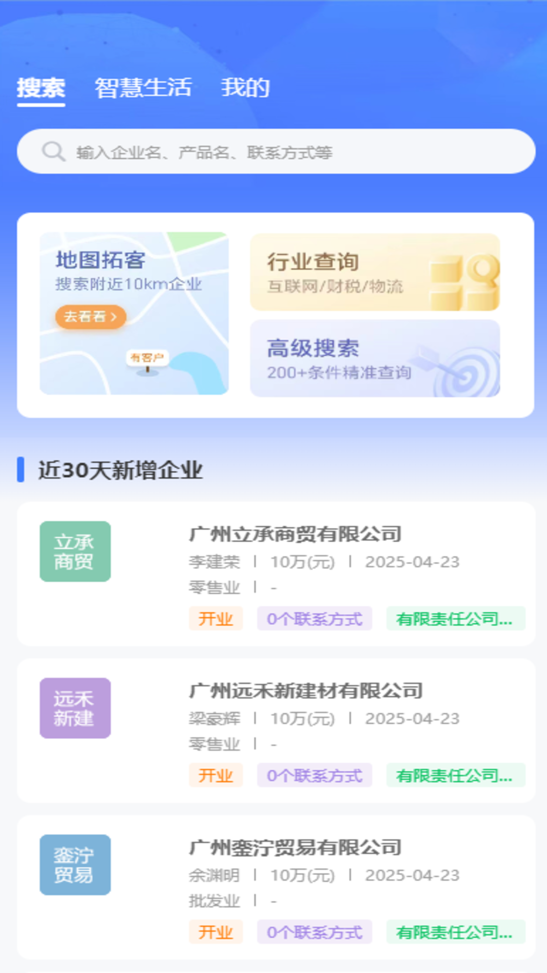 数创万维 截图 1