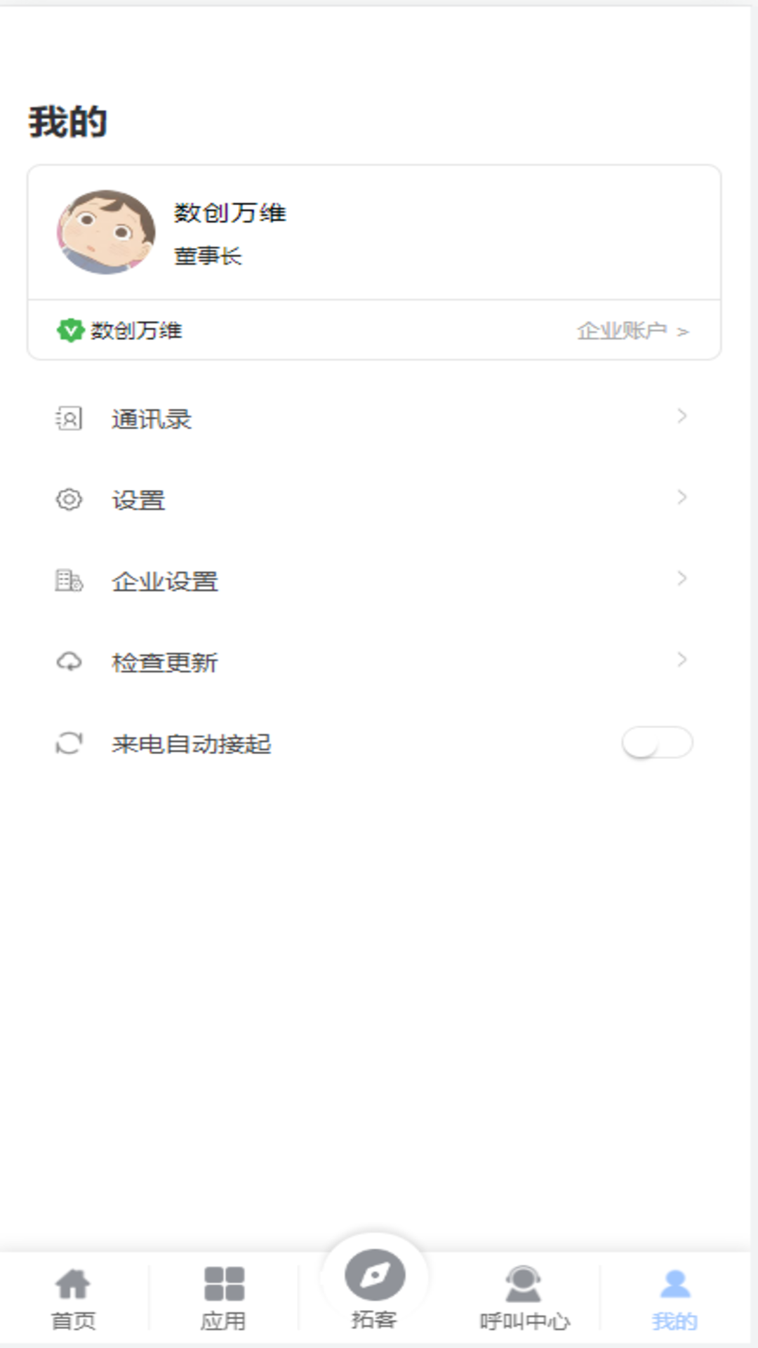 数创万维 截图 4