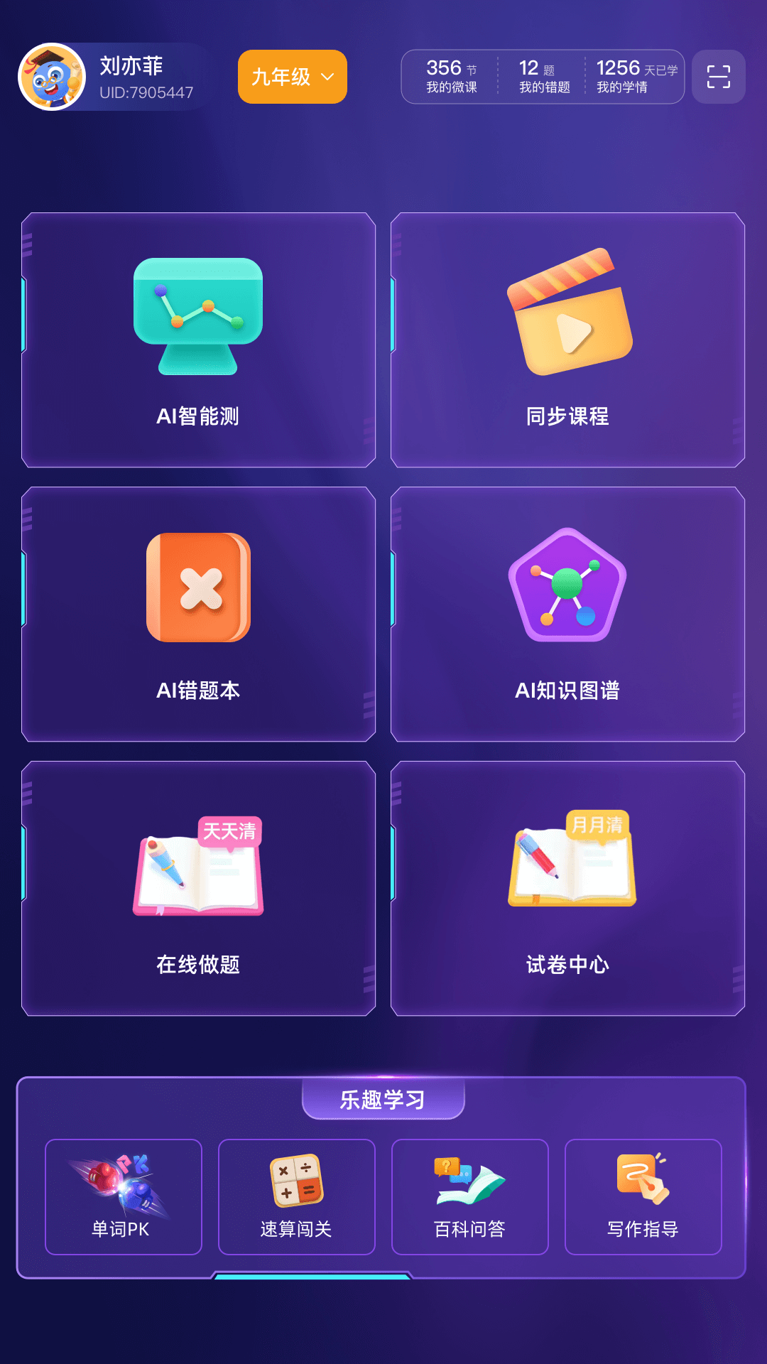 赶考状元学伴 截图 2