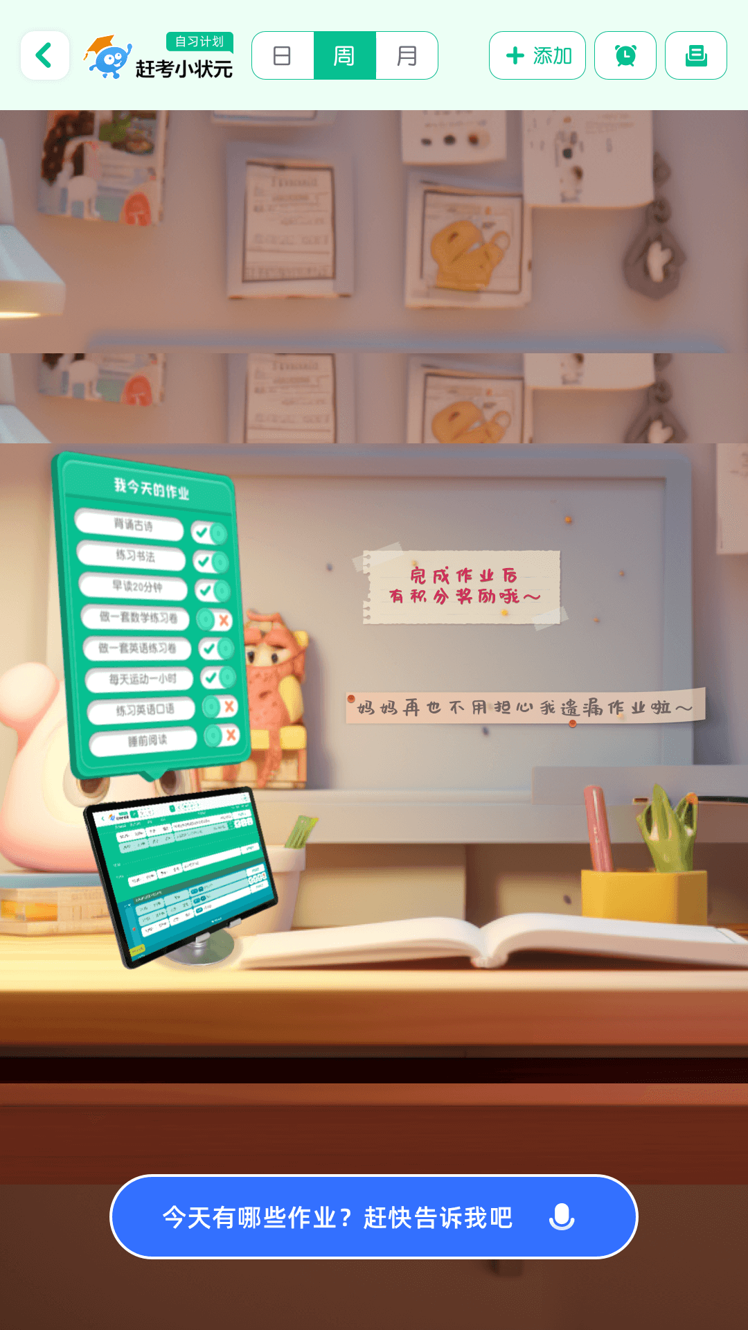 赶考状元学伴 截图 3