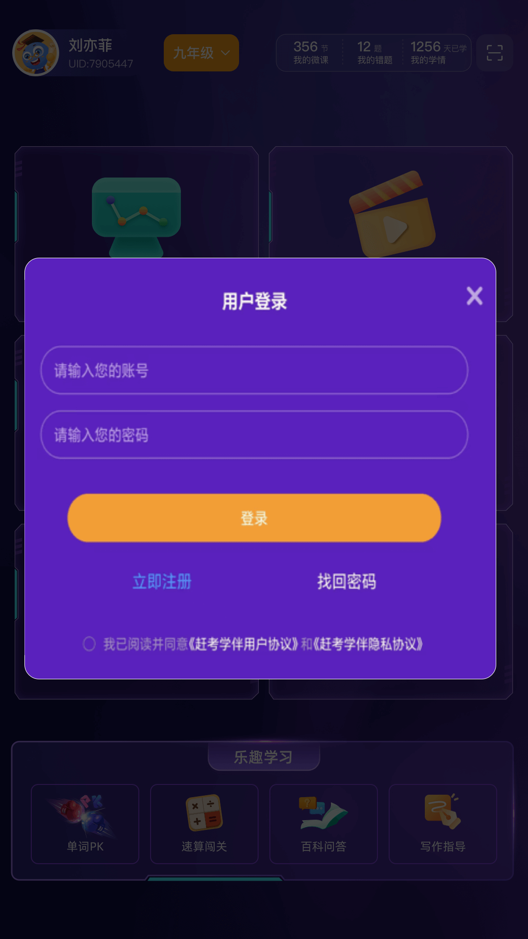 赶考状元学伴 截图 4
