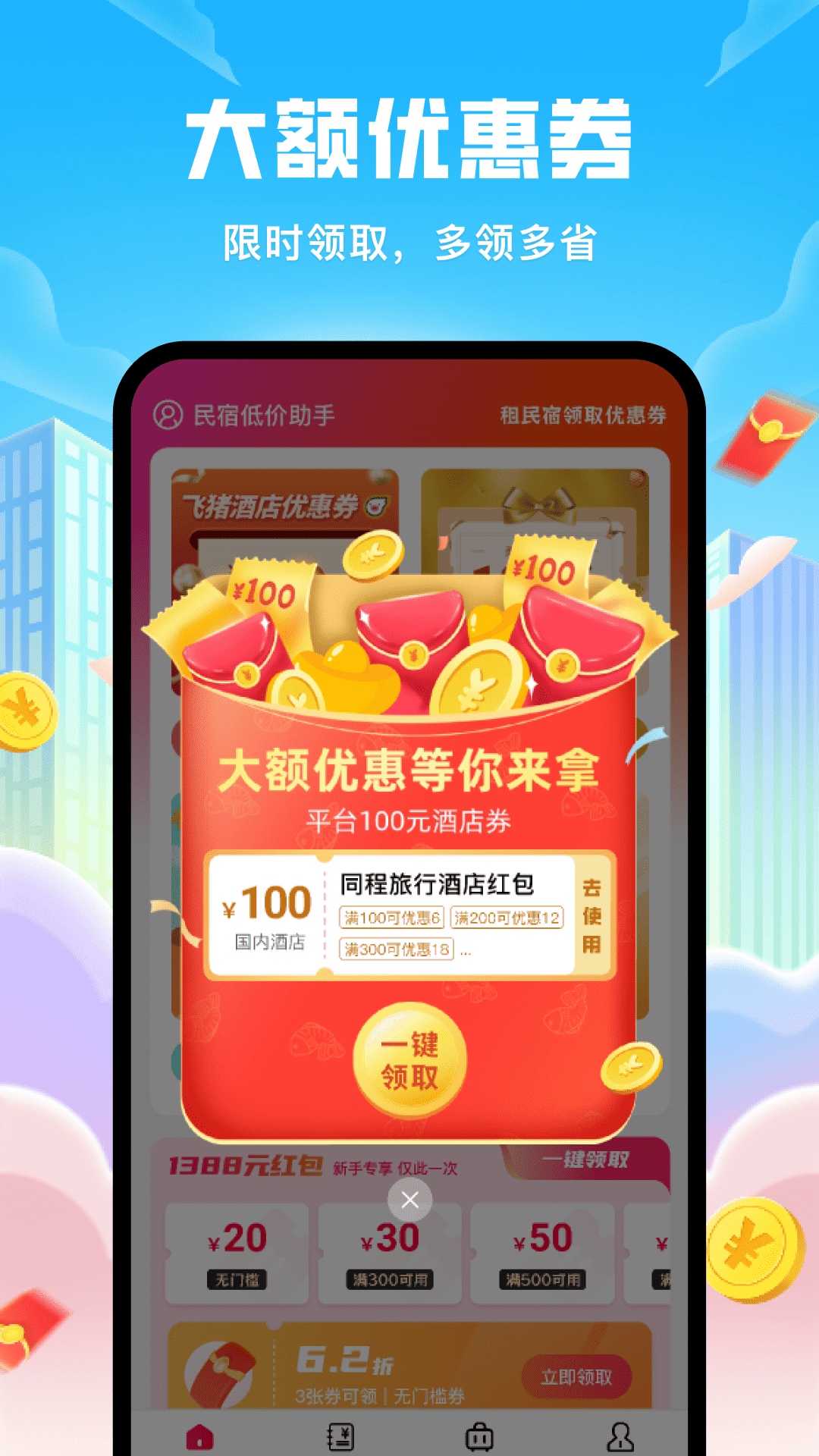 民宿低价助手 截图 3