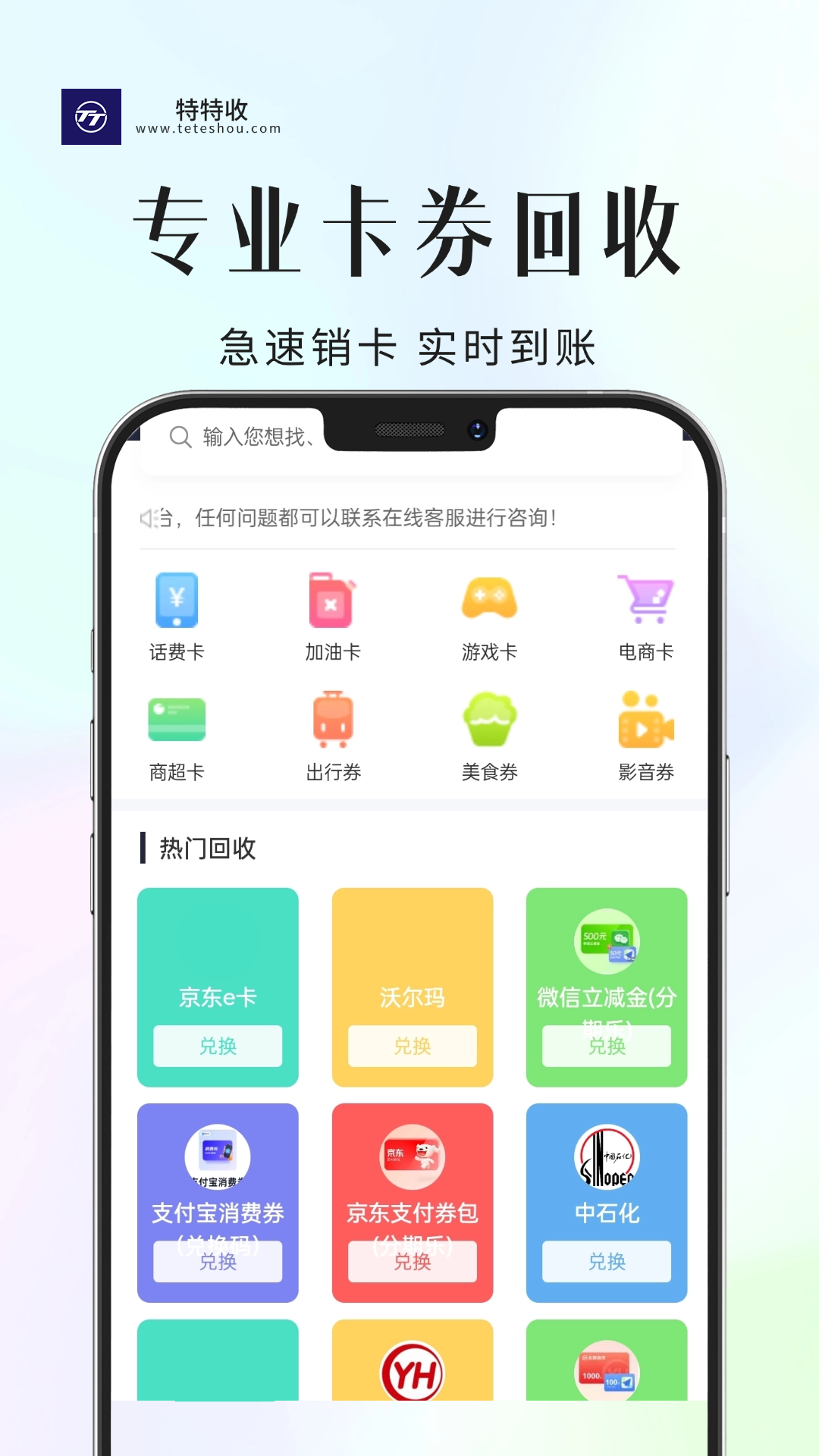 特特收 截图 1