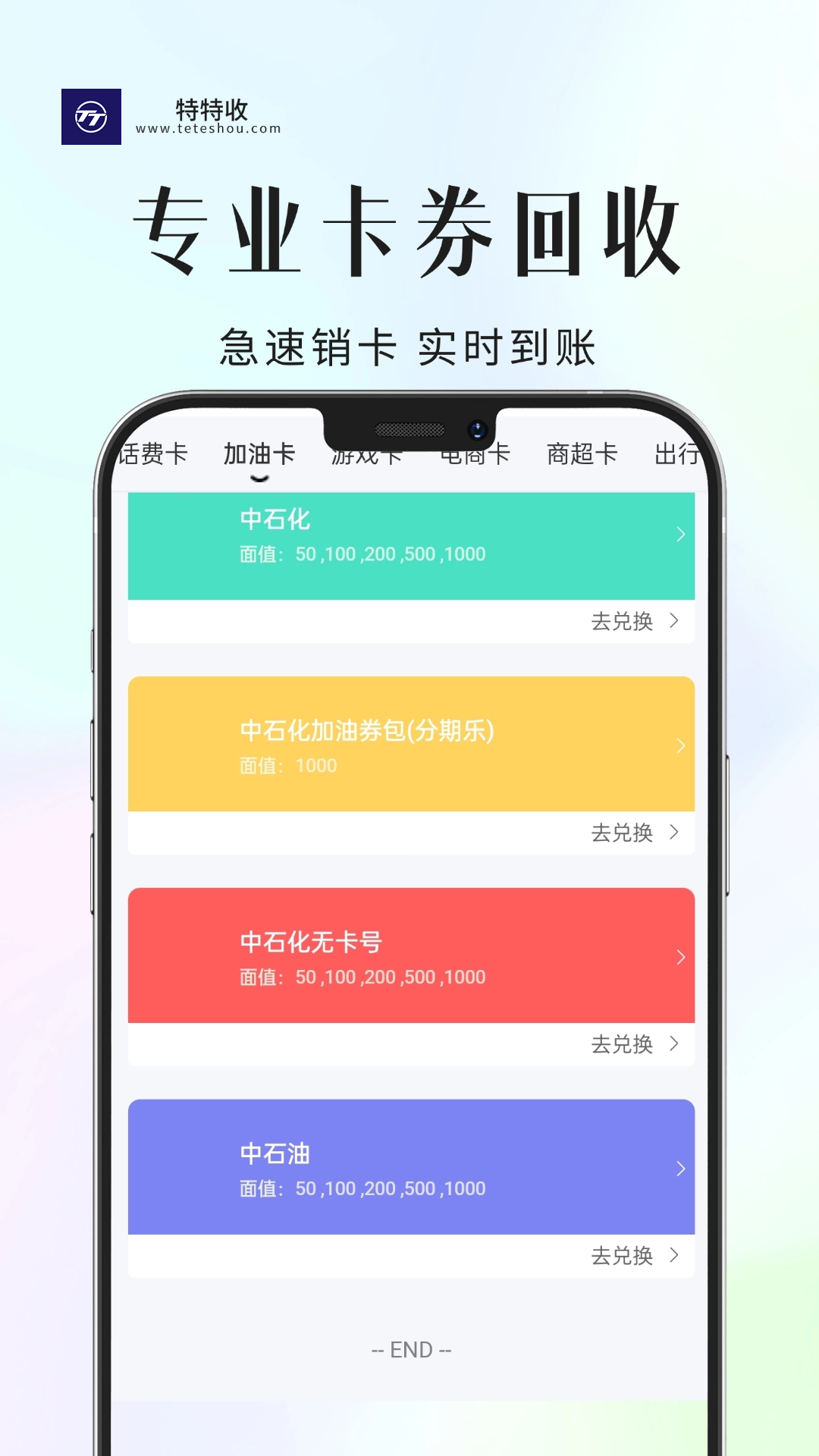 特特收 截图 2
