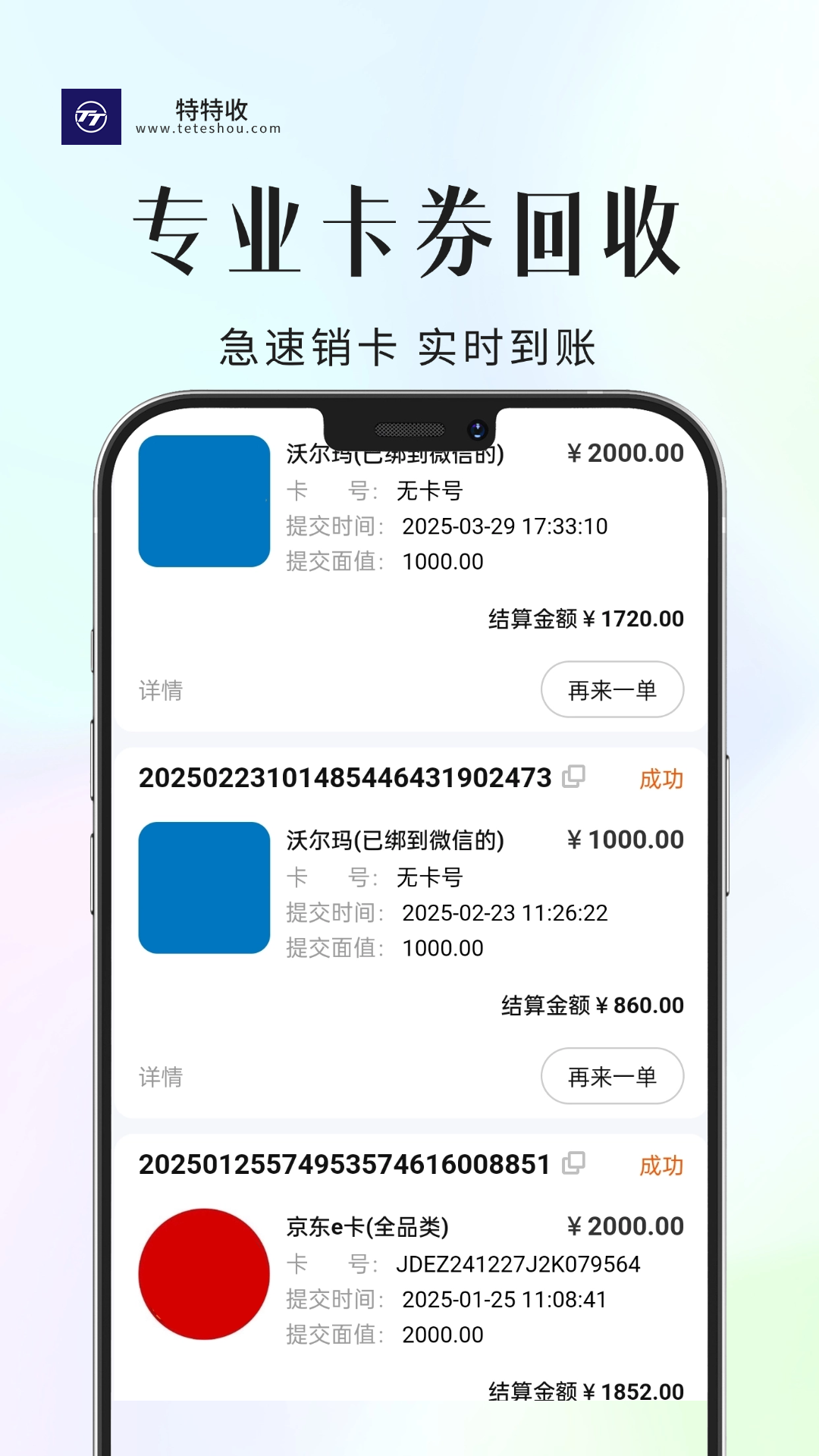 特特收 截图 3