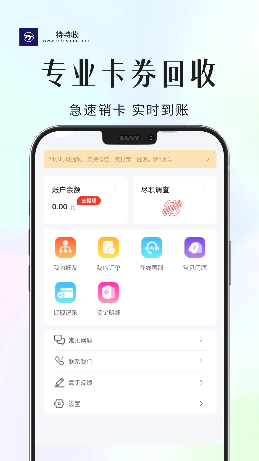 特特收 截图 4