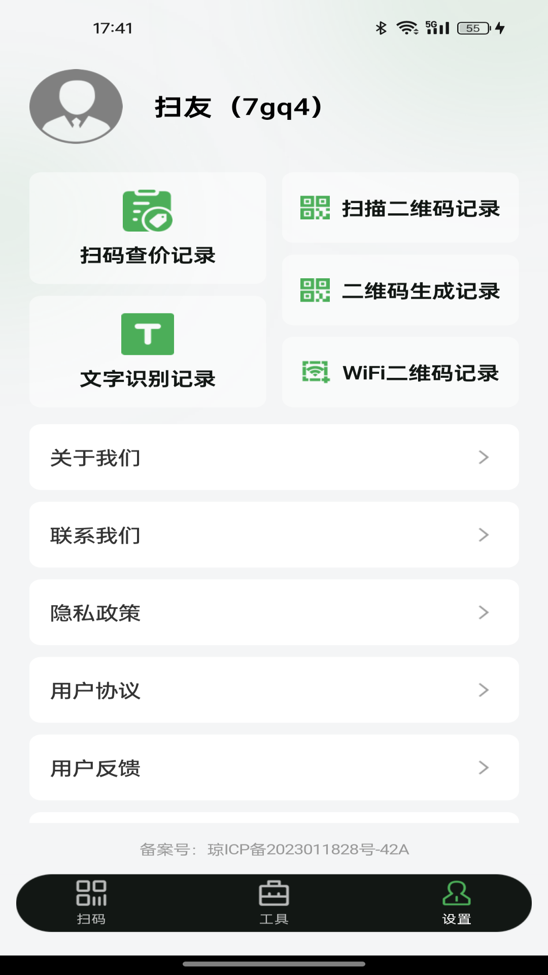 扫二维码全能王 截图 2