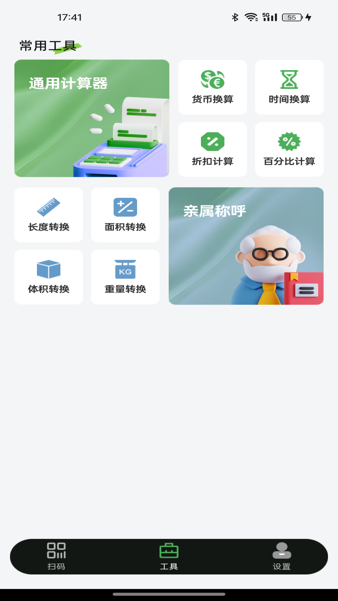 扫二维码全能王 截图 4