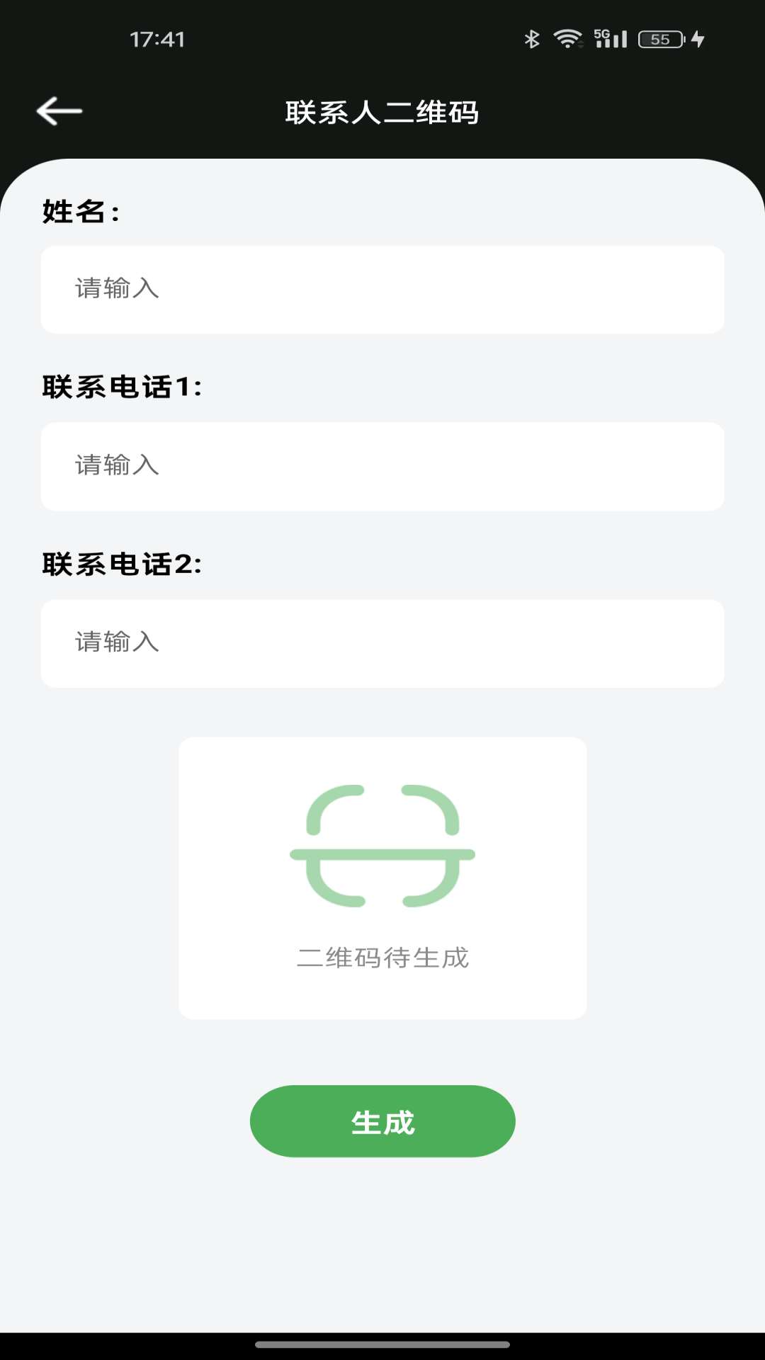 扫二维码全能王 截图 5