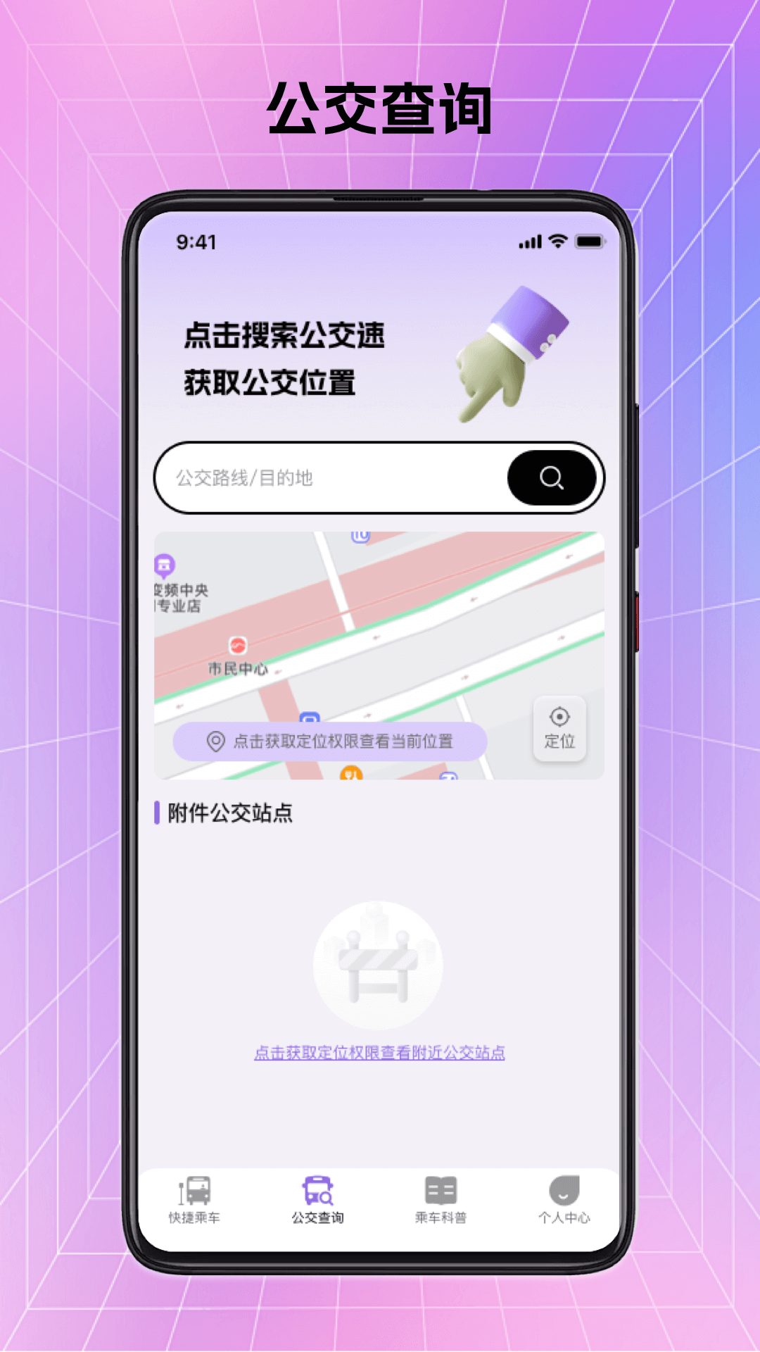 便捷公交一码通 截图 2