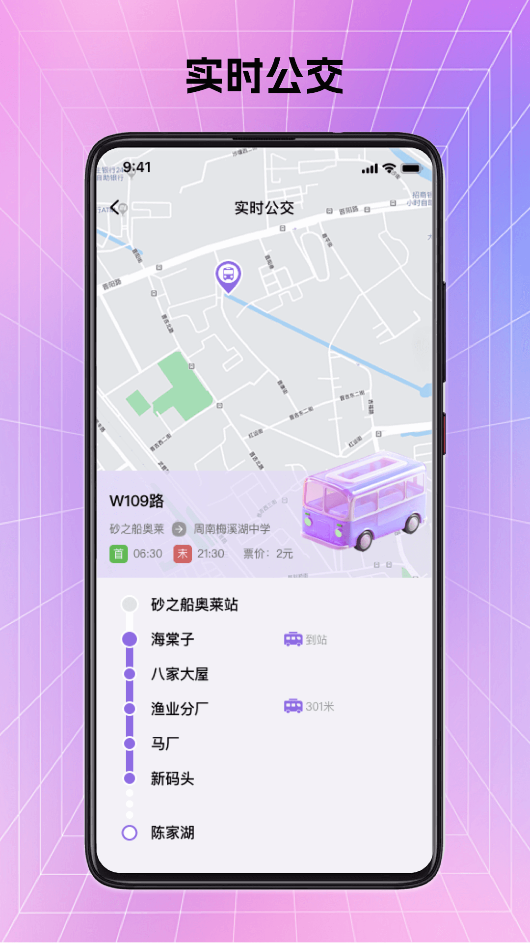 便捷公交一码通 截图 3