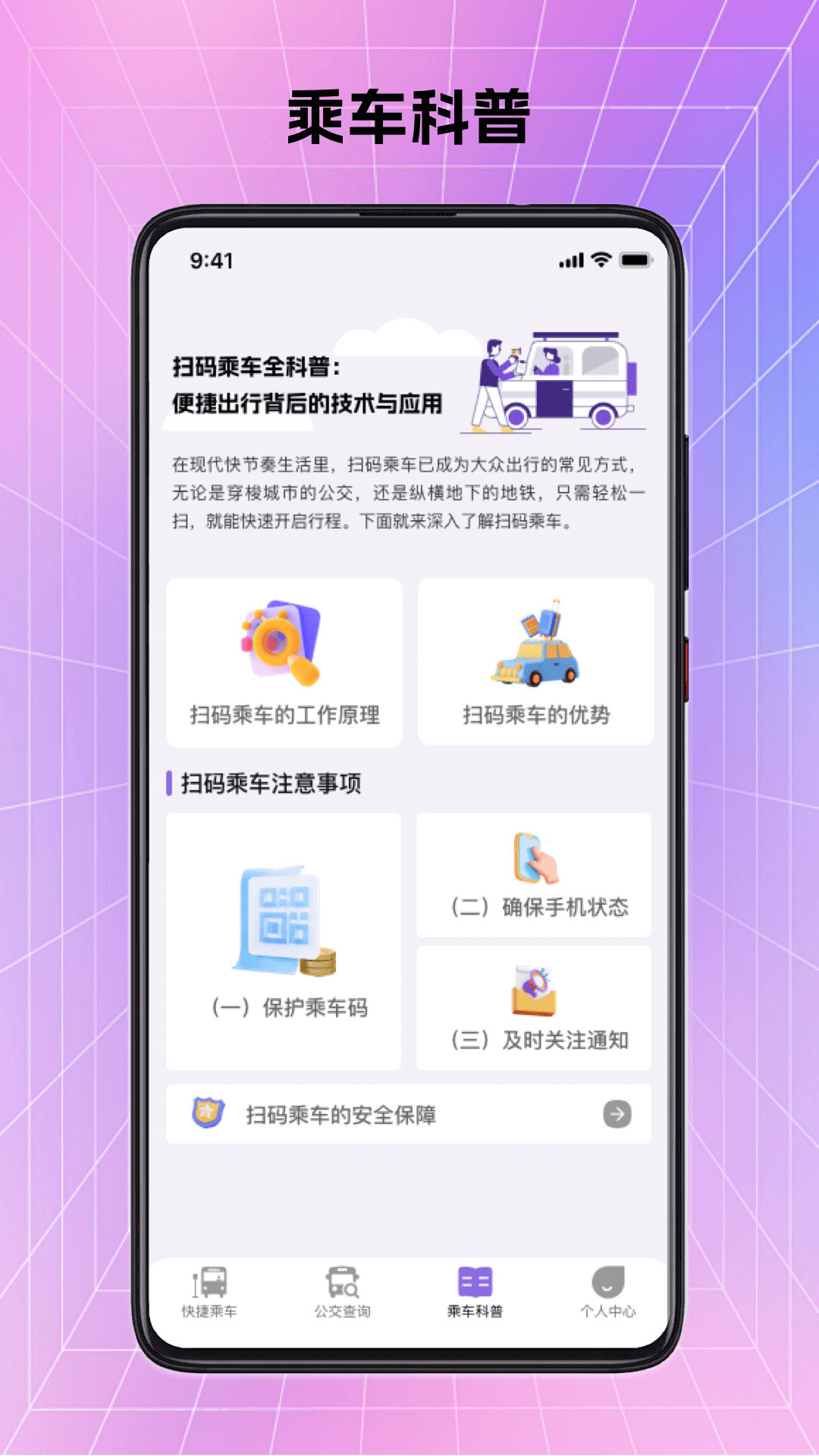 便捷公交一码通 截图 4