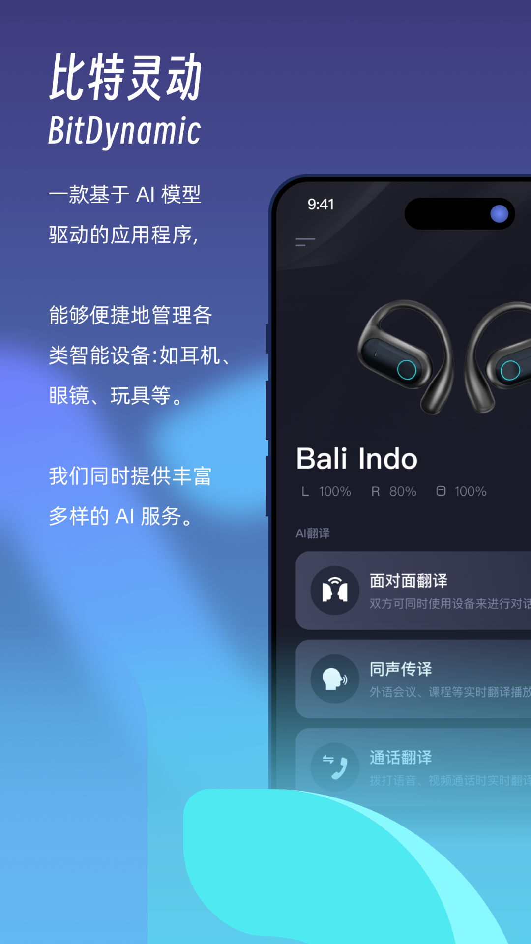 比特灵动 截图 1