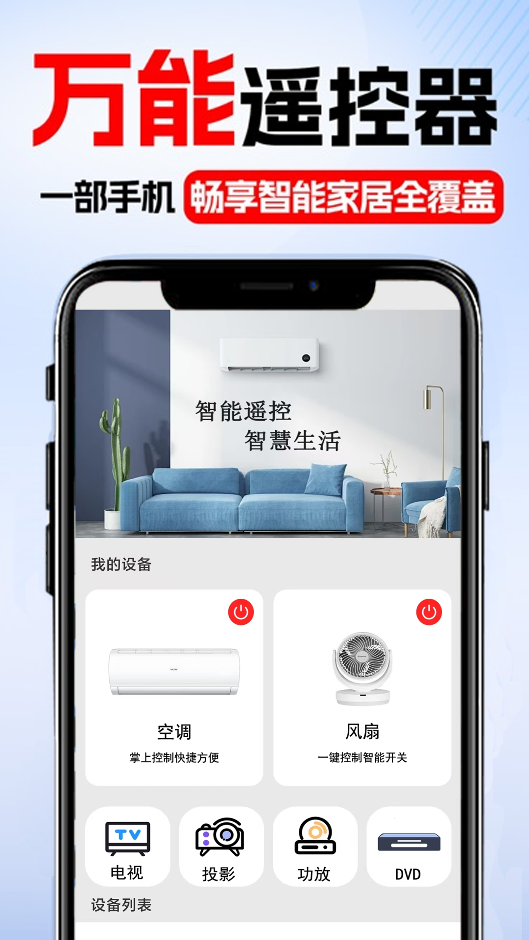 遥控+ 截图 1