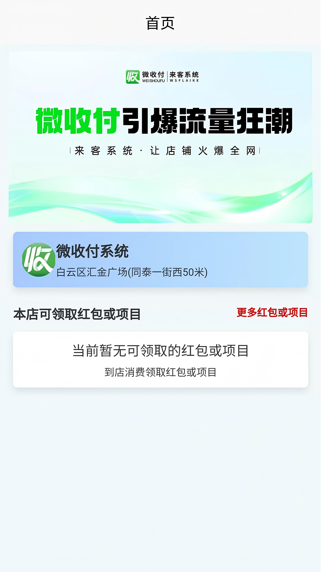 微收付系统 截图 2