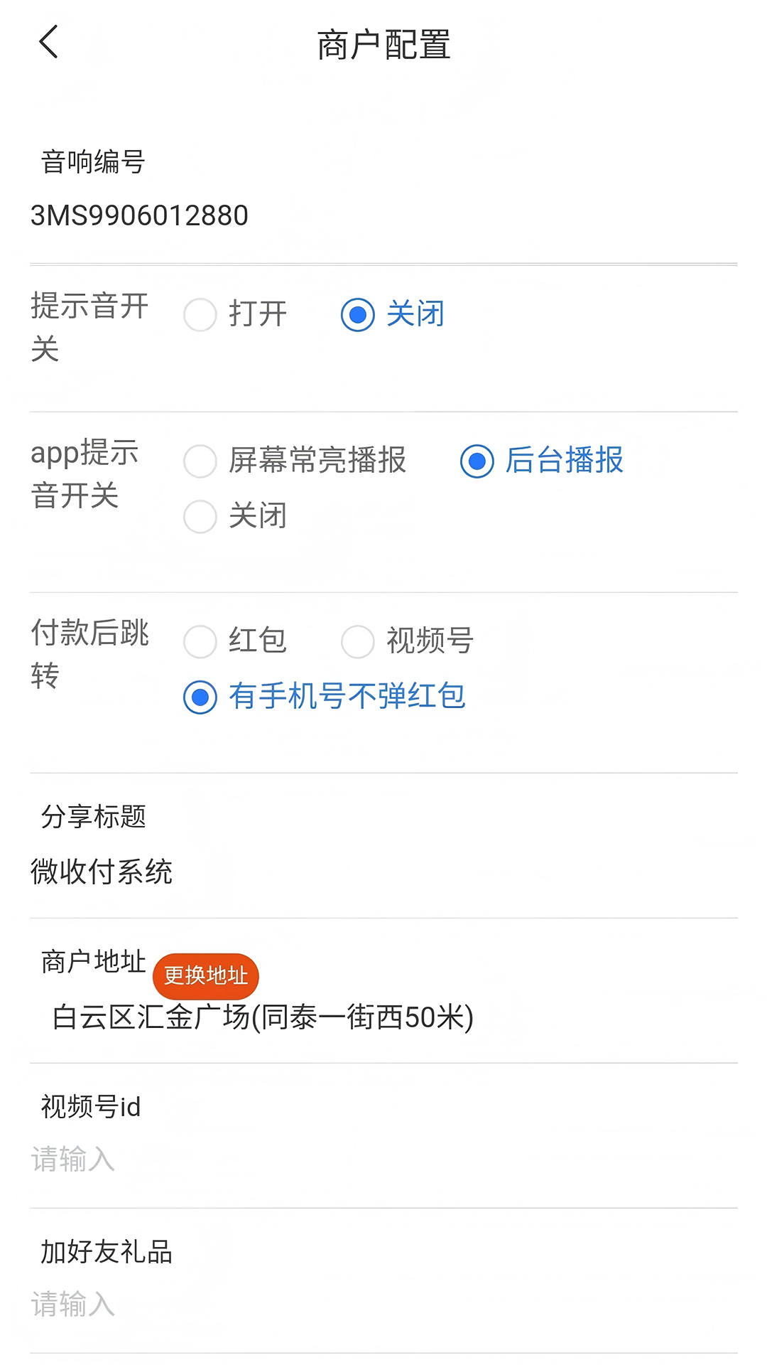 微收付系统 截图 4