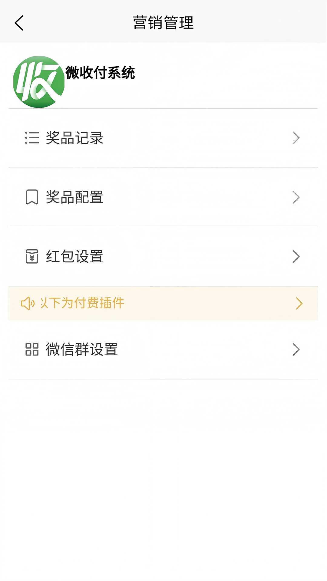微收付系统 截图 5
