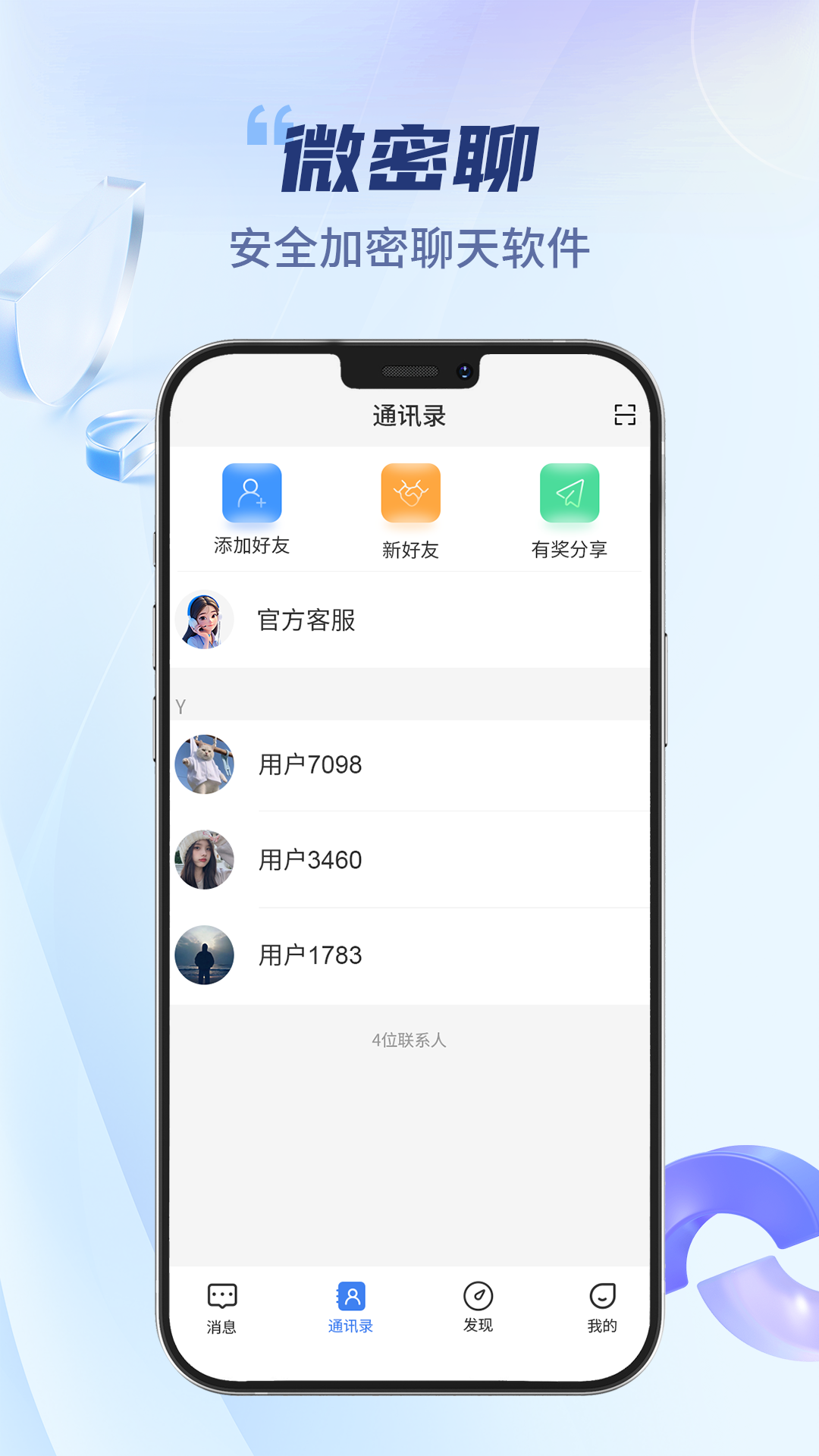 微密聊 截图 1