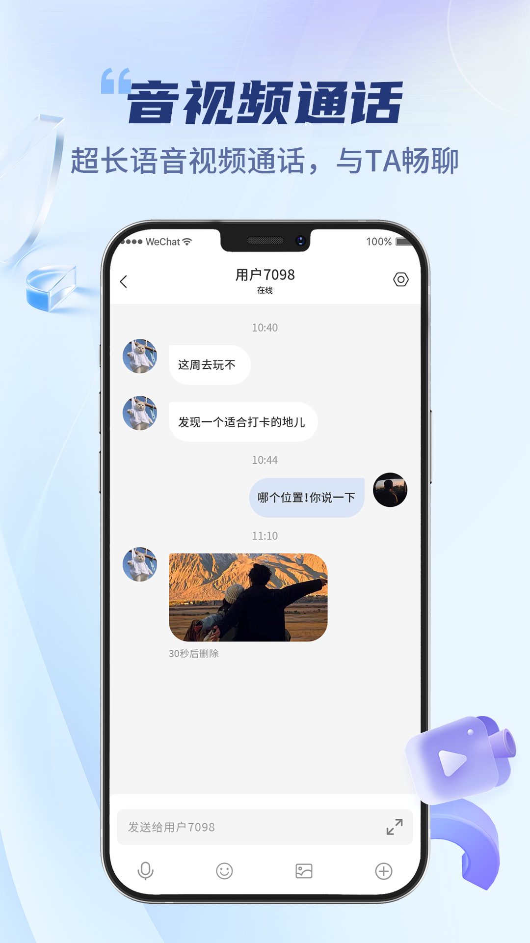 微密聊 截图 4
